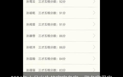 2024年六月出生的宝宝名字，取名宜用字