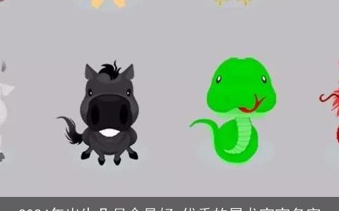 2024年出生几月命最好,优秀的属龙宝宝名字