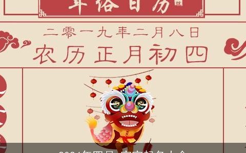 2024年四月,宝宝起名大全