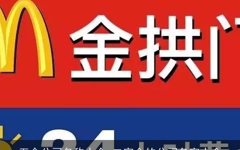 五金公司名称大全,二字金的公司名字大全