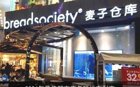 2024年最佳超市店名旺运吉利店