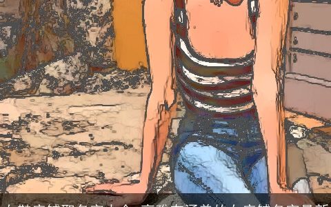 女鞋店铺取名字大全,高雅有涵养的女店铺名字最新