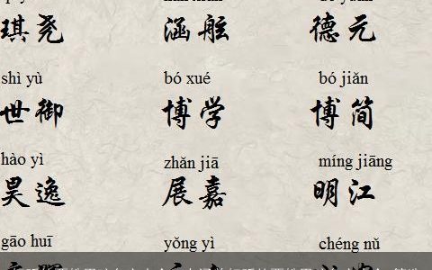 好听的贾姓男孩名字大全, 有涵养好听的贾姓男孩名字大全,筛选