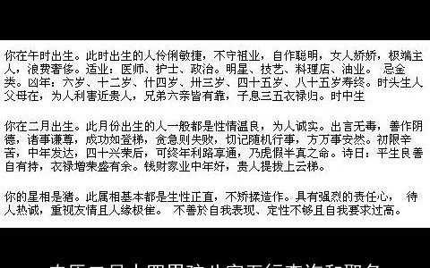 农历二月十四男孩八字五行查询和取名