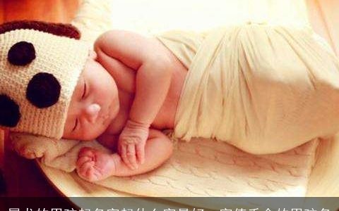 属龙的男孩起名字起什么字最好一字值千金的男孩名