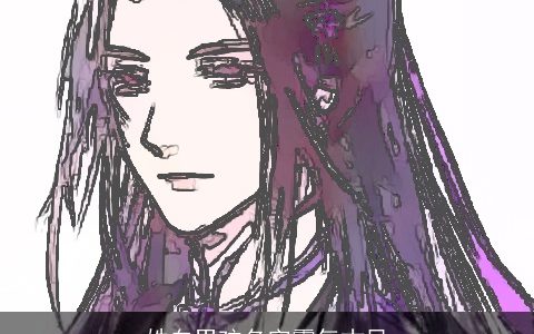 姓白男孩名字霸气古风