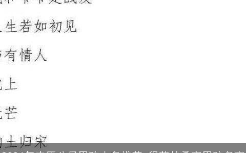 2024年农历八月男孩小名推荐,很萌的叠字男孩名字