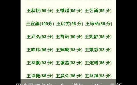 周姓男孩名字大全：洋气，好听，最新