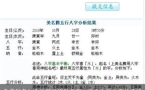 免费起名！个性罕见男孩名字，适合生辰八字的选择